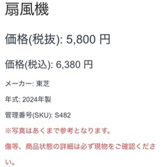 東芝 扇風機 2024年製 リモコン付き　の画像