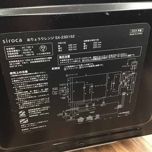 #I-49【ご来店頂ける方限定】Sirocaのフラット電子レンジです