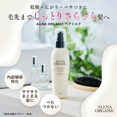 【髪の芯まで潤い補給】ヘアミルク 洗い流さないトリートメント 150mlの画像