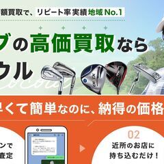 【未経験大歓迎！】ゴルフクラブ等の買取・出品アルバイトスタッフ(軽作業メイン)の画像