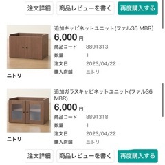 ニトリ　組み合わせシェルフ＋追加ユニットの画像