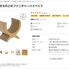 交換できる猫の爪とぎ　ハイベッド（カインズホーム）の画像