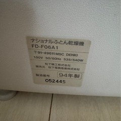 National FD-F06A1 布団乾燥機の画像