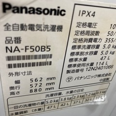 Panasonic2012年製5.0kg洗濯機の画像