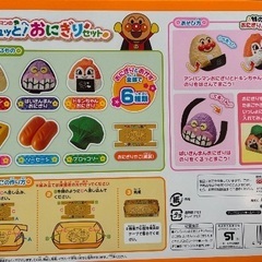 アンパンマンおにぎりセットの画像