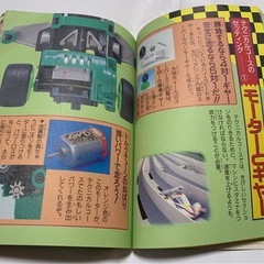 ミニ四駆改造パーフェクトブックの画像