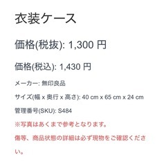 無印良品 衣装ケース プラスチック 一段の画像