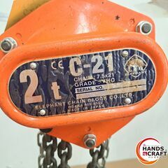 ✨エレファント　中古　C-21　チェーンブロック ２ｔ✨うるま市田場✨の画像