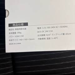 家庭用脱毛器の画像