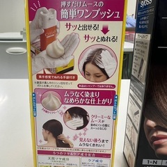 ヘアカラー剤未使用品の画像