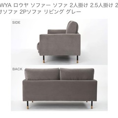 【新品購入・使用期間2年弱】LOWYA2人掛けソファー（グレー）の画像