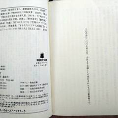 文庫本『不祥事』池井戸潤の画像