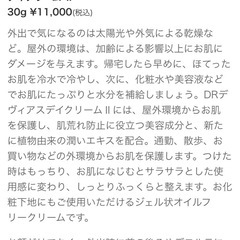 新品/DRデヴィアス/デイクリームⅡの画像