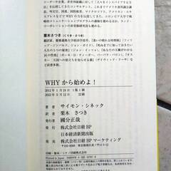 WHYから始めよ! インスパイア型リーダーはここが違う/サイモン・シネック/ 栗木 さつき訳の画像