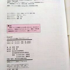 Excel97はじめてのVBAプログラミング/前田 智美 (著)の画像