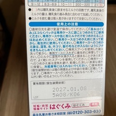 粉ミルク二箱セットの画像
