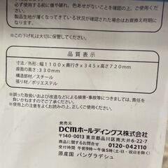 DCM アウトドア ベンチ 2人掛け イス チェア 折り畳み レジャー 札幌 東区の画像