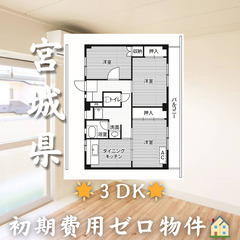 🌟初期費用無料🌟ビレッジハウス四郎丸4号棟🏠家賃47,000円🌸...