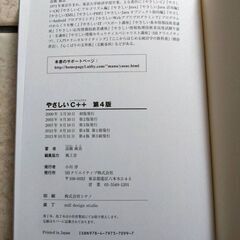 やさしいC++ 第4版 / 高橋 麻奈 (著)の画像