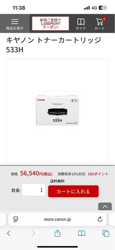 新品未使用未開封　Canon　レーザーカートリッジ　533H
