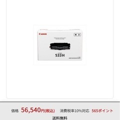 新品未使用未開封　Canon　レーザーカートリッジ　533Hの画像