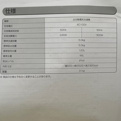 洗濯機※取りに来てくださる方無料でお譲りします！の画像