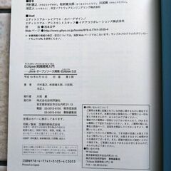 Eclipse 実践開発入門 -Java・オープンソース開発・Eclipse3.2 /河村 嘉之/池 正人/川尻 剛/松前 健太郎(日立ソフトウェアエンジニアリング株式会社)著の画像