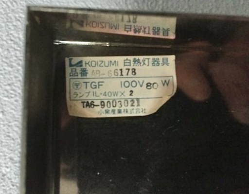 KOIZUMI　ビンテージライト　高級壁掛け照明　ゴールド（1台）