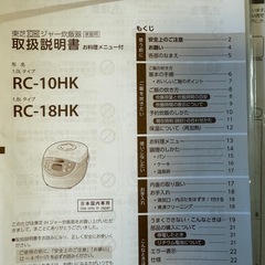 [引き取り先が決まりました]東芝　炊飯器　お値引き相談承りますの画像