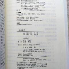 一般気象学 / 小倉 義光著の画像