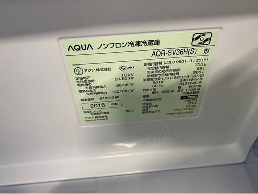 2018年製?AQUA 355L  4ドア冷蔵庫(0910c)