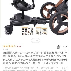 ベビーカーステップ　2人乗り　連結　の画像