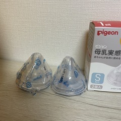 【新品未使用】乳首　S丸穴　2個ピジョン　母乳実感の画像