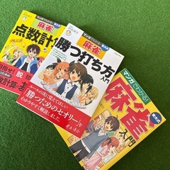 麻雀用マット　持ち運びバッグ付　入門本セット　　の画像