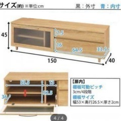 ニトリ 幅150 コパン 150LB LBR 白木 テレビ台 ローボード 北欧の画像