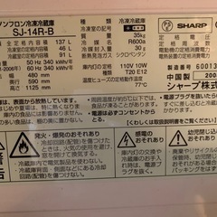 【決まりました】SHARP 冷蔵庫2ドアの画像