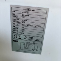 【中古】¥4,800 小型洗濯機　3.6K 使用回数少　下着などの洗濯に◎【II128】の画像