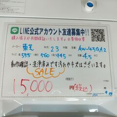 値下げしました！3か月間保証☆配達有り！15000円(税込）東芝 4.5㎏ 全自動 洗濯機 2023年製の画像