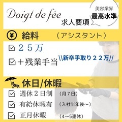 月給25万円〜美容師募集！✨アシスタント、スタイリスト求人✂︎の画像