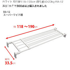 つっぱり棚 超強力ワイド/取付幅118~190cm/耐荷重50-20kの画像
