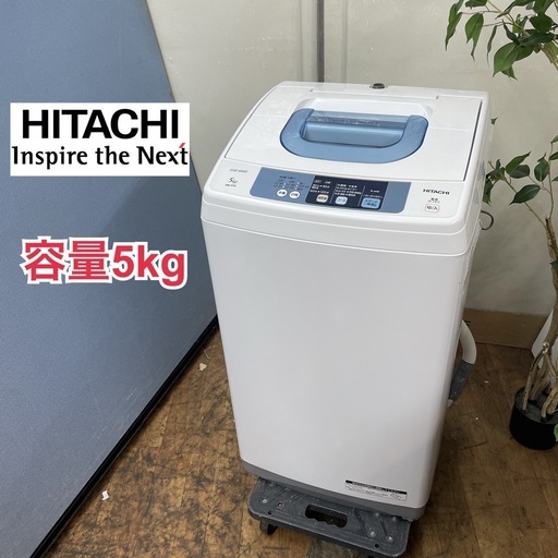 R487 ☀️ HITACHI 洗濯機（洗濯5.0㎏) 15年製 NW-5TR ⭐ 動作確認済 ⭐ クリーニング済