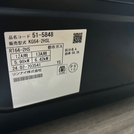 Rinnai KG64-2HSL ガスコンロ 都市ガス用　2024年製　取説付き