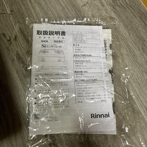 Rinnai KG64-2HSL ガスコンロ 都市ガス用　2024年製　取説付き