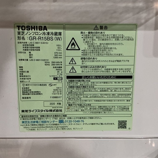 早い者勝ち??TOSHIBA東芝2020年製GR-R15BS全定格内容積153L汚れ•傷アリ?ホワイト冷凍•冷蔵庫