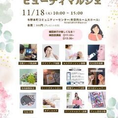 ビューティーマルシェに出店します🌸