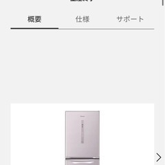相談中　9/22まで 　Panasonic  冷蔵庫 3段　350ℓ　の画像