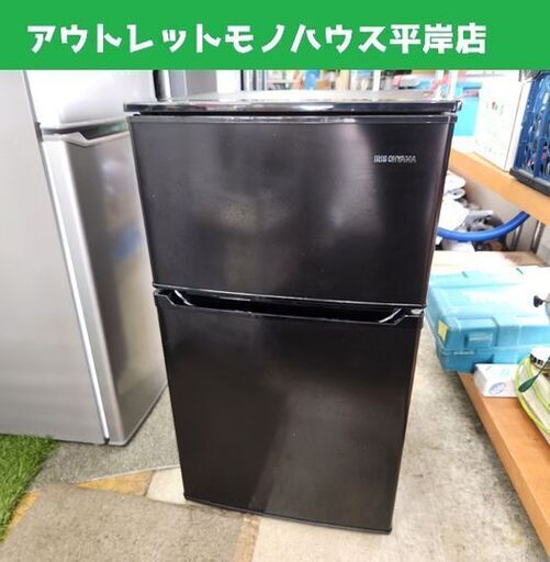 冷蔵庫 90L 2021年製 アイリスオーヤマ IRSD-9B 2ドア ブラック 黒 90Lクラス 九十クラス 小型 コンパクト 札幌市 平岸店