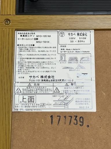 コタツ　机　テーブル　105×75cm