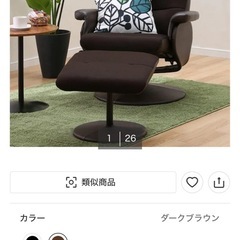 【決まりました】リクライニングチェア の画像