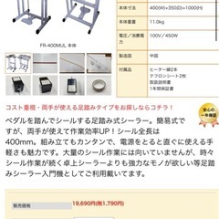 足踏み式シーラー FR-400MUL 簡易タイプの画像